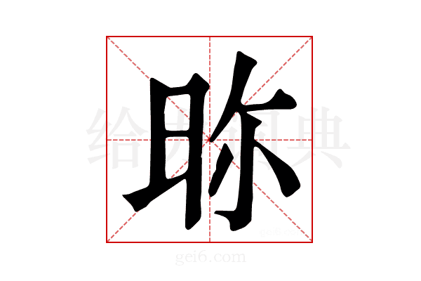 𣆋