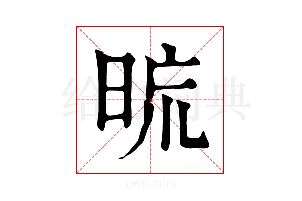 𣆖