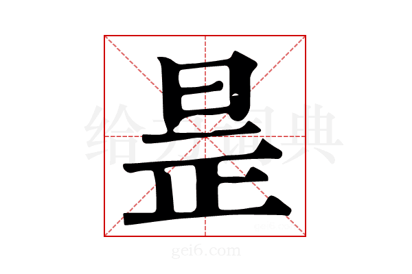 𣆞