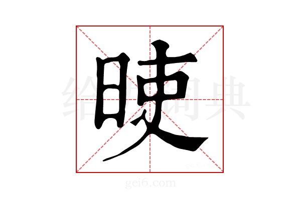 𣆘