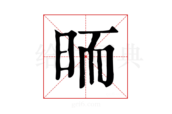 𣆝