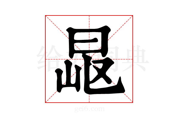 𣆠