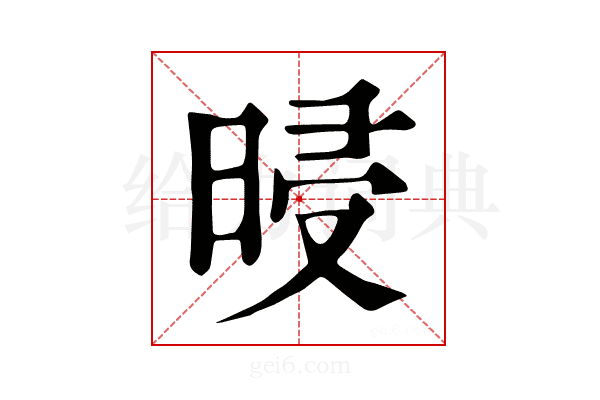𣆲