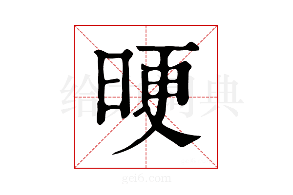 𣆳