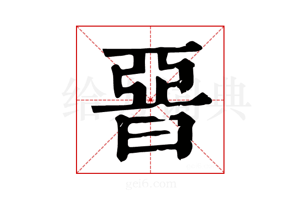 𣇩