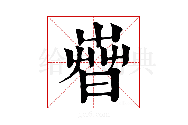 𣈤