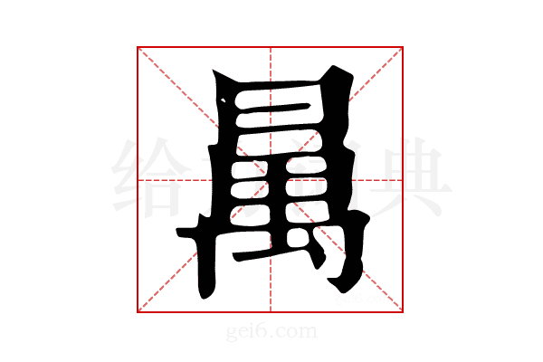 𣈦