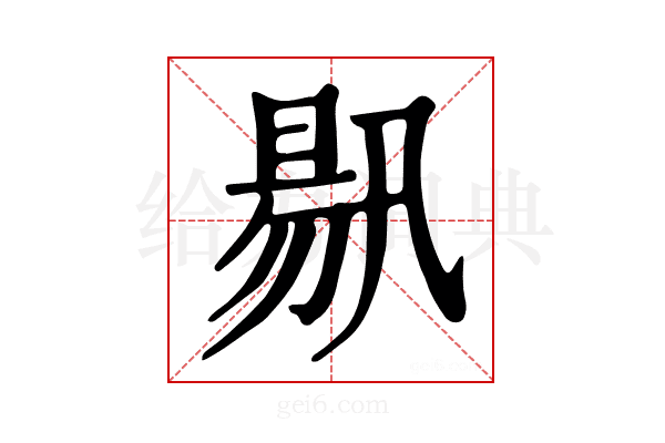 𣈟