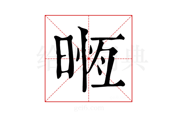 𣈶