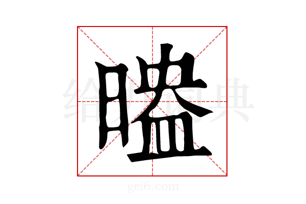 𣉗