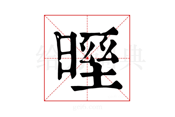 𣉓