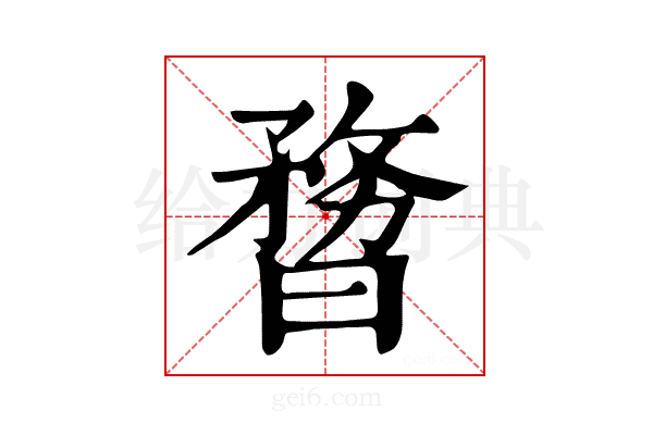𣊃
