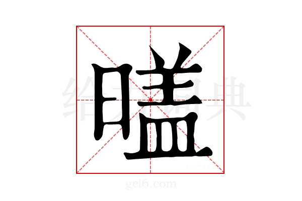 𣉼