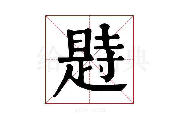 𣊒