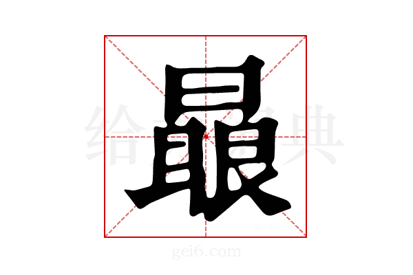 𣊕