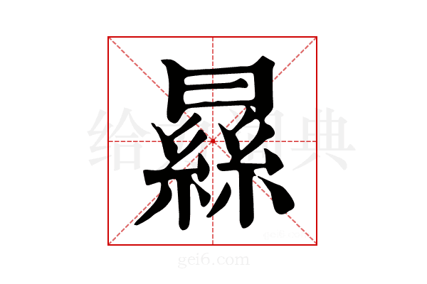 𣊡