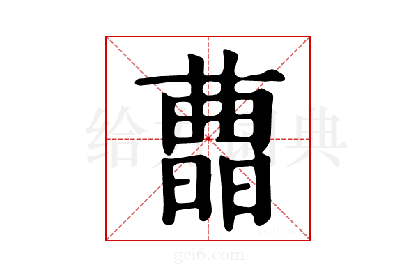 𣊛