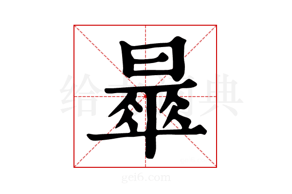 𣊚