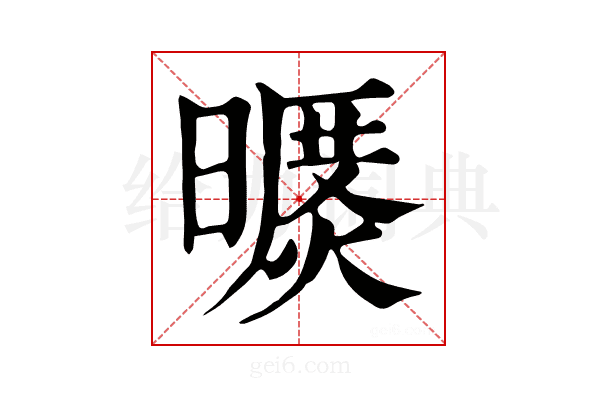 𣊥