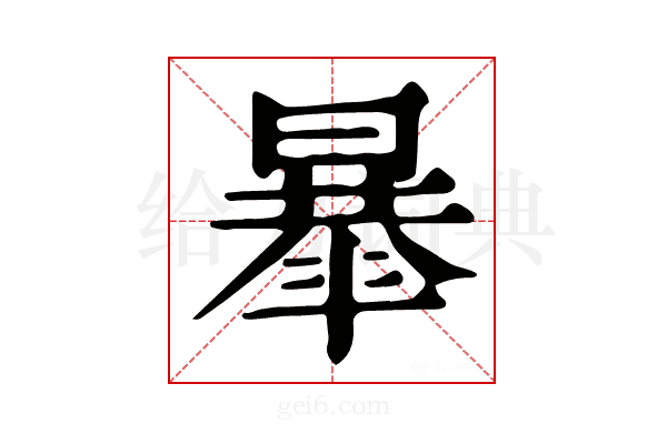 𣊴