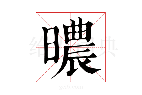 𣋏