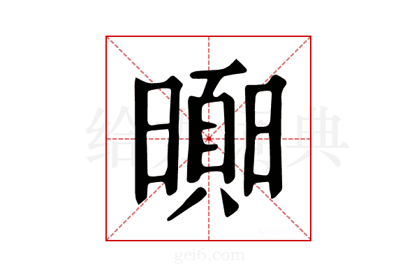𣋗