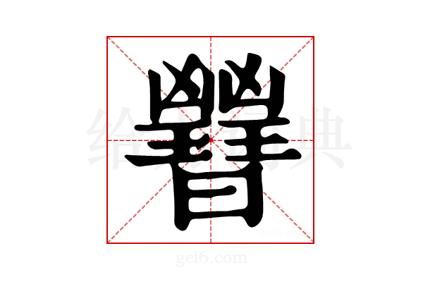 𣌇