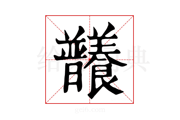 𣌞