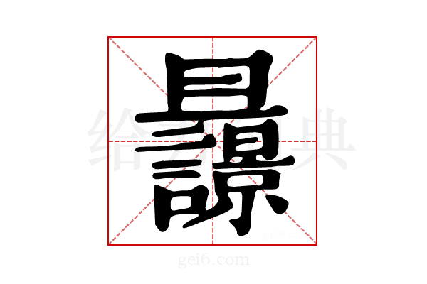 𣌚