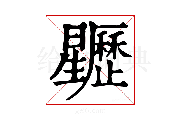 𣌜
