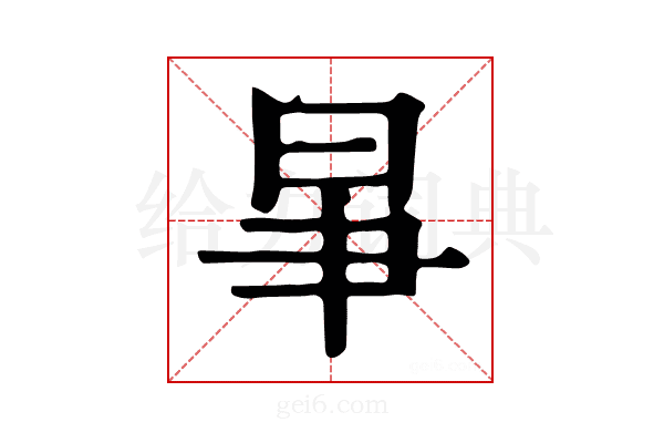 𣌦