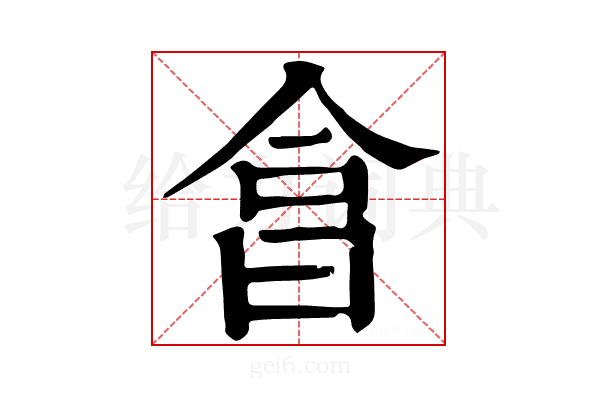 𣌭