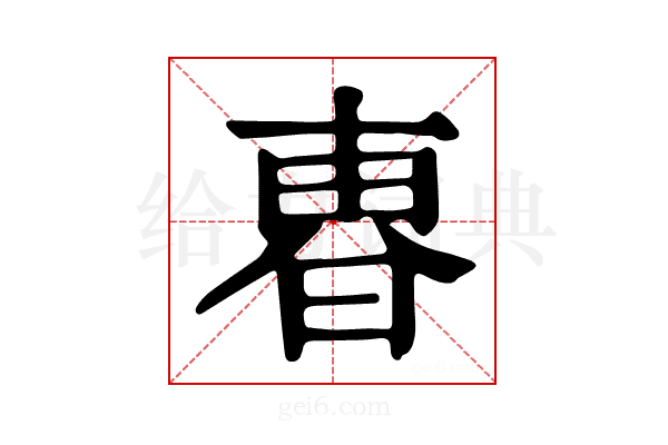 𣌼