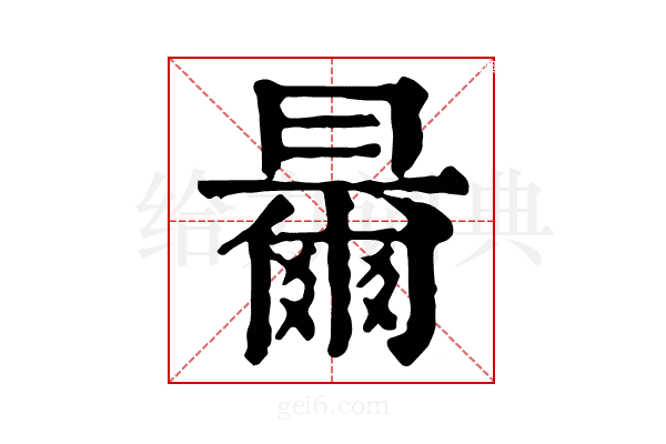 𣍓