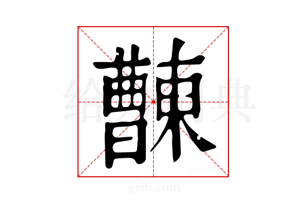 𣍖
