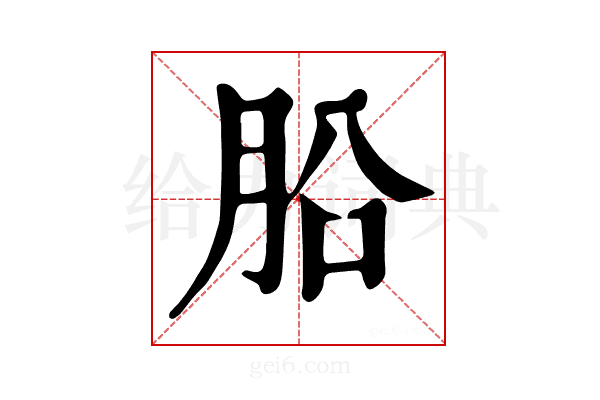 𣍬