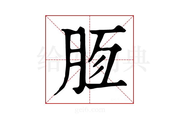 𣍭