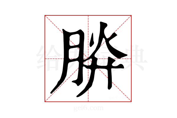 𣍹