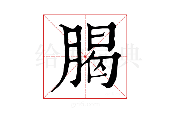 𣎅