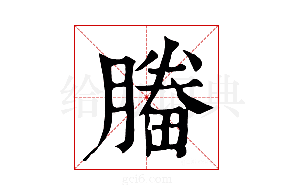 𣎒