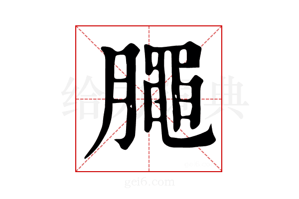 𣎜
