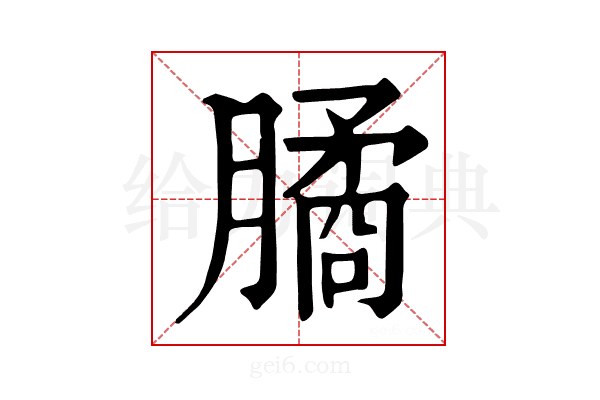 𣎛
