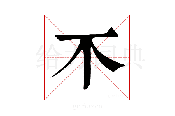 𣎴