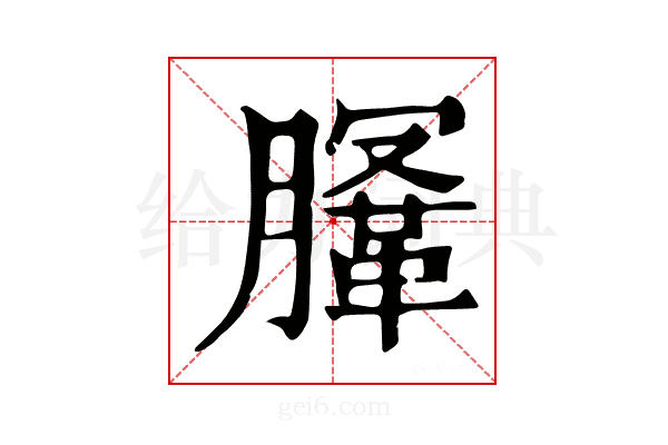 𣎤
