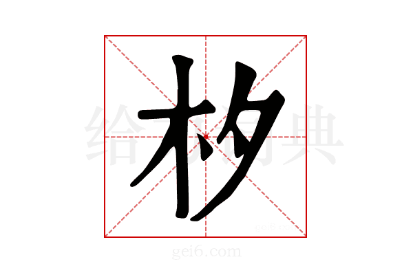 𣏐