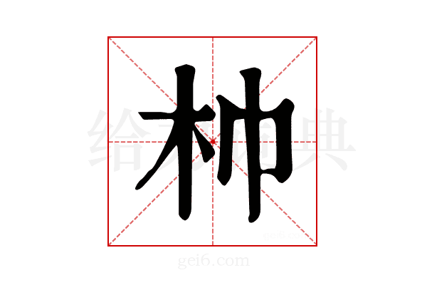 𣏑