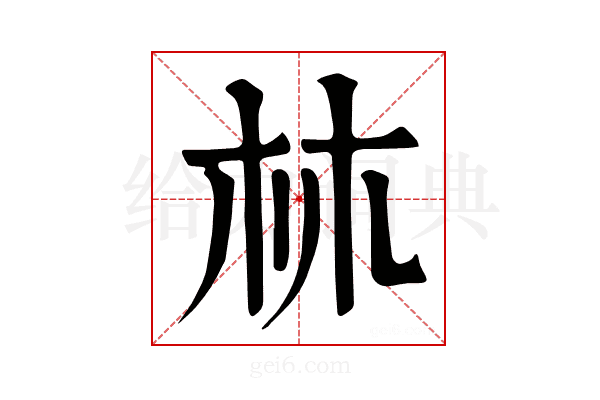 𣏟