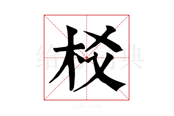 𣏠