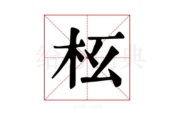 𣏳