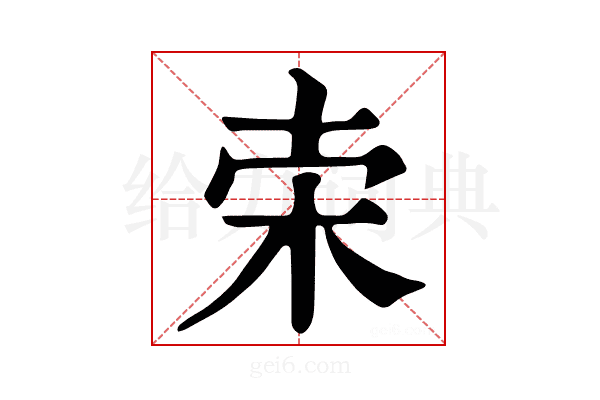 𣐁